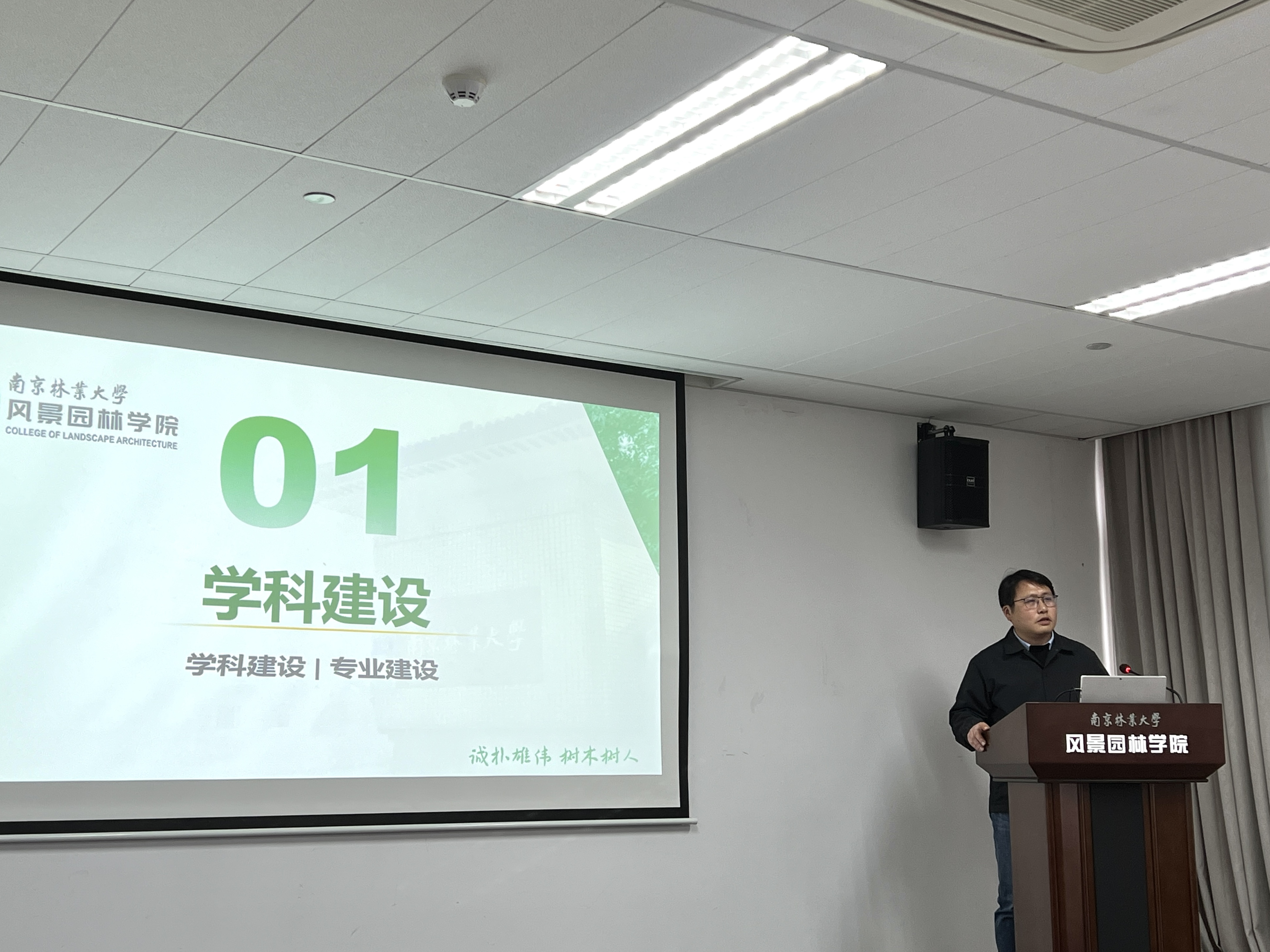 邱院长教职工大会